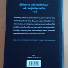 Sara Shepard / Valehtelevat viettelijät - sydämetön - pikkukuva 2