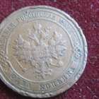 1 kopeekka 1912. Venäjä-Russia - pikkukuva 2