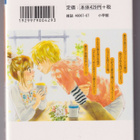 Ai Minase: Hachimitsu ni Hatsukoi vol. 7 (japaninkielinen) - pikkukuva 2