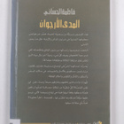 F. Al-Hassani : lmd~ l'rjwn - pikkukuva 2