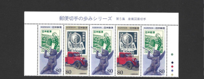 Japani, postimerkkien historiaa, 1995