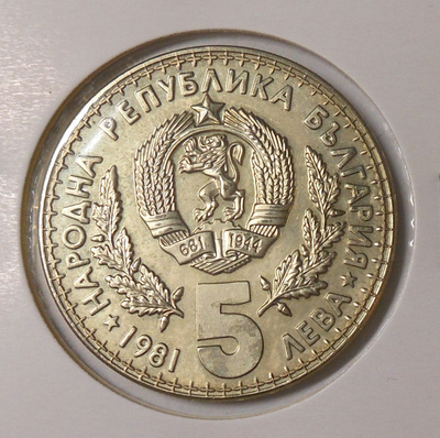 Bulgaria. 5 leva 1981.