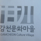 Gamcheon kulttuurikylä E-Korea. Isot kortit. 4kpl - pikkukuva 4