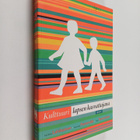 Tuula ym. Tamminen : Kulttuuri lapsen kasvattajana - pikkukuva 1
