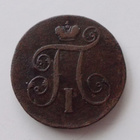 1 kopeekkaa 1801, Paavali I - pikkukuva 1