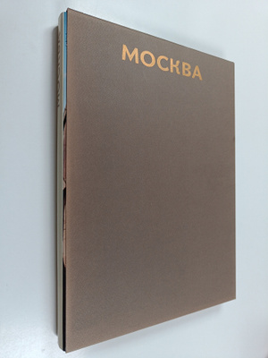 Nikolay Nikolaevich Rahmanov : Moskva