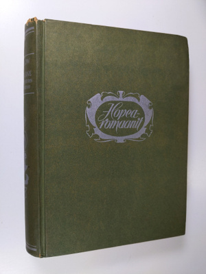 Johannes Tralow : Roxelane : Soliman Suuren lempivaimo : ...