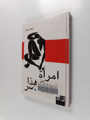 hyf byTr : mr'@ mn hdh laaSr