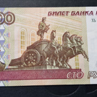 100 ruplaa 1997 cccp kl 7-8 - pikkukuva 4