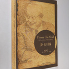 Xiaotong Fei : From the Soil - the foundation of Chinese ... - pikkukuva 1