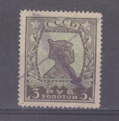 CCCP 1924 Mi 260 I