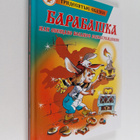 Mihail Bartenev : Barabashka, ili obeshchano bolshoe vozn... - pikkukuva 1