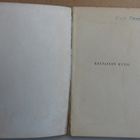 Sax Rohmer: Keltainen kynsi, Wsoy 1940. 3p. 208 s. - pikkukuva 4