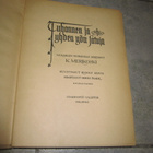 TUHANNEN JA YHDEN YÖN SATUJA v 1946 : RUDOLF KOIVU KUVITTAMA - pikkukuva 4