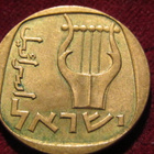25 agorot 1960-80. Israel - pikkukuva 2