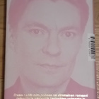 Riku Korhonen - Emme enää usko pahaan - pikkukuva 2