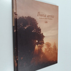 Minea (toim.) Metsälähde : Ihana armo - pikkukuva 1