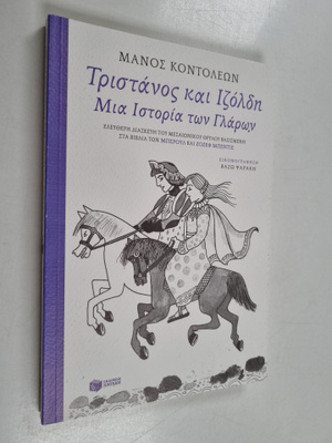 Tristanos kai Izoldi - mia istoria ton glaron - tristan k...