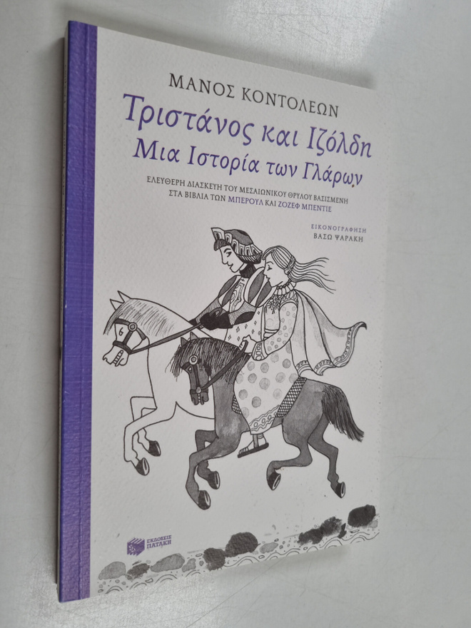 Tristanos kai Izoldi - mia istoria ton glaron - tristan k...