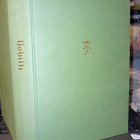 Tolkien : Hobitti ( kuvitus Tove Jansson ) SIS POSTIKULU - pikkukuva 5
