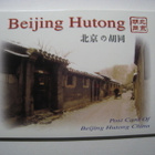 Beijing Hutong Peking Kiina  - 10 kuvakorttia - pikkukuva 1