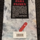 Harri Nykänen - Paha paimen - pikkukuva 2