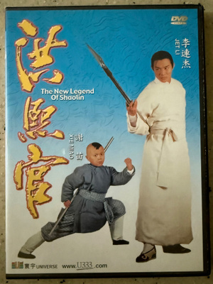 [DVD] THE NEW LEGEND OF SHAOLIN