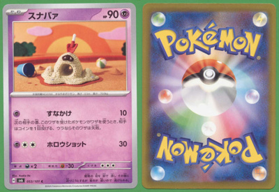 Pokémon Sandygast