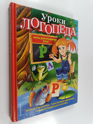 Jelena Kosinova : Uroki logopeda : igry dlja razvitija re...