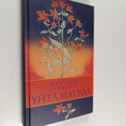 Anna-Liisa Laamanen : Yhtä matkaa (signeerattu) - pikkukuva 1