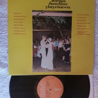 Jorma Juselius Yhtyeineen  – Häävalssi LP - pikkukuva 1