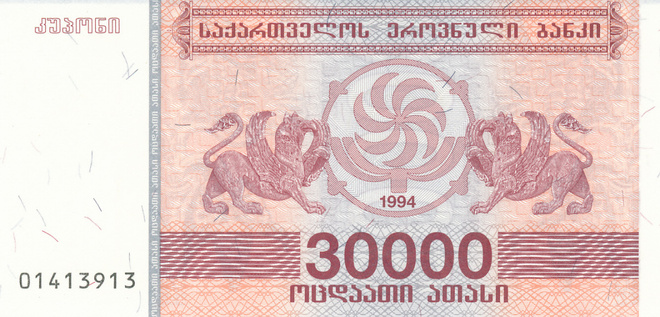 Georgia 30.000 Coupon 1994 P47 #236