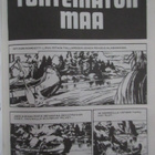 Zagor 5 ja 6 / 1976 näköispainos. - pikkukuva 3