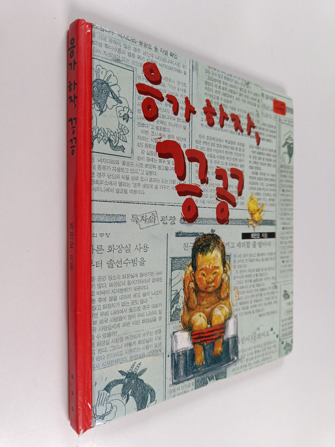 coemino : eungga haja ggeungggeung(nabijam)