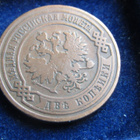 2 kopeekkaa 1906. Venäjä-Russia - pikkukuva 2