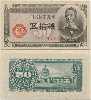 Japani Japan 50 Sen v.1948 (P-61a) UNC