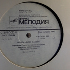 BLACK SABBATH  ::  MADE IN USSR  !!! :: VINYYLI ALBUM  1991 - pikkukuva 4