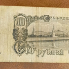 100 ruplaa v. 1947, CCCP - pikkukuva 2