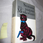 Mihail Bulgakov: Saatana saapuu Moskovaan : 3 painos HIENOK, - pikkukuva 1