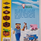 Joachim Klang : Lego-ideoita, Minecraft : rakentajan vinkit - pikkukuva 2