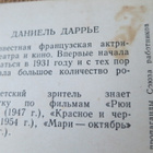CCCP: vintage filmitähtikortti - Danielle Darré - pikkukuva 3