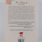 Victoria Hislop : To nisi - mythistorima - pikkukuva 2