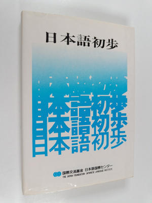 Shinobu Suzuki : Ri Ben Yu Chu Bu