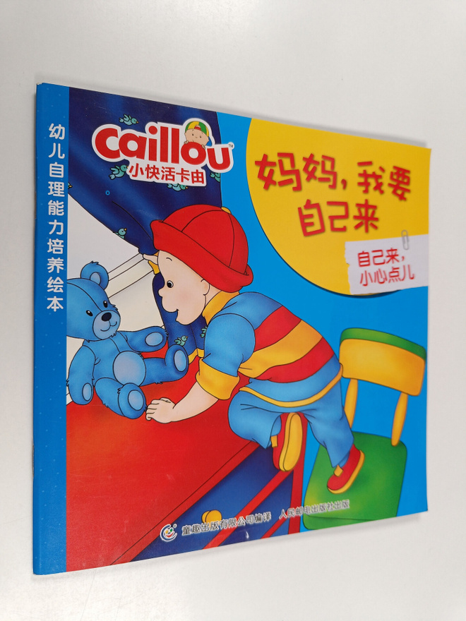 Joceline Sanschagrin : Ma Ma,Wo Xiang Zi Ji Lai