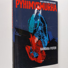 Barbara Fister : Pyhimysmurha : Anni Koskinen ratkaisee - pikkukuva 1