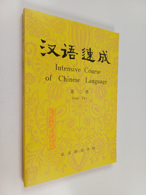 intensive course of chinese language : book 2