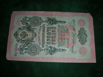 Venäjä 10 ruplan seteli 1909