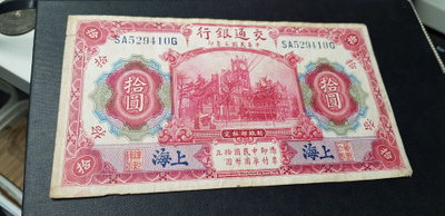10 tenyuan kiina 1914 kl 4