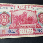 10 tenyuan kiina 1914 kl 4 - pikkukuva 1