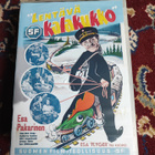 Lentävä kalakukko UUSI - pikkukuva 1